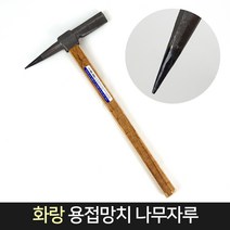 국산 화랑 용접망치 슬래그 제거 깡깡망치 용접똥, 단품, 1개