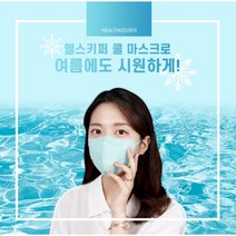 헬스키퍼 쿨 COOL 20매 한박스/숨쉬기 편한 여름마스크 /비말차단 새부리형 6가지색 KFAD, 대형, 민트20매