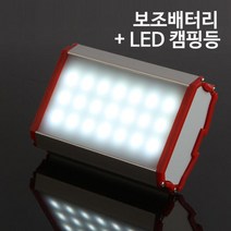 파워뱅크 차박용 캠핑용 LED 캠핑등 보조배터리 랜턴 텐트등 캠핑랜턴 LC708, 3600mAh