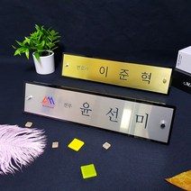 명판 책상명판 명패 아크릴 대표이사 메탈 금속, 블랙아크릴+골드금속, A타입, 500×90