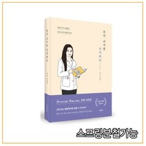 보건 교사를 간직하다 (양장본), 드림널스
