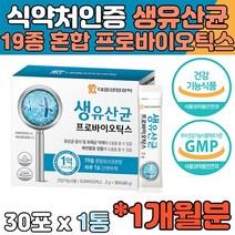 우리가족 장건강 식약처인증 생유산균 프로바이오틱스 GMP 인정 프리바이오틱스 유산균 쾌변 30대 40대 50대 직장인 청소년 아이 부모님 여성 여자 남자 남성 홈쇼핑 라이브홈쇼핑