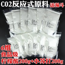 이산화탄소 반응 원료 물 잔디 실린더 CO2 발생기 식용 구연산 베이킹 소다 200g, 그룹 1