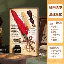 입문용 만년필 입문 저가 세필 딥펜 레트로 문구 세트, 해리와 메신저 와인 스타즈
