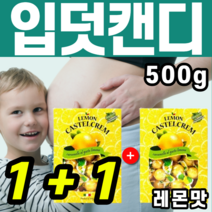 입덧에 좋은 음식 간식 딸 며느리 20대 30대 40대 아내 조카 손주 손녀 울렁 니글 거림 입덫 구토 임산부 임신 와이프 상큼 완화 관리 추천 래몬 레몬 오렌지 과일 사탕 캔디, 2개, 250g