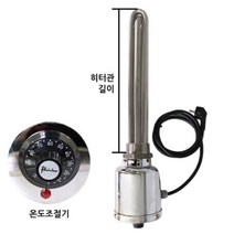 후렌지 물 온수 투입 히터 봉 퐁당 돼지꼬리 동파방지 코일 1K 200mm, 단상 220V