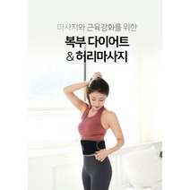 발락 EMS 저주파 복부형 마사지기 단품 [리모컨&본체 미포함]