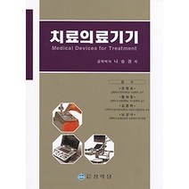 [개똥이네][중고-중] 치료의료기기
