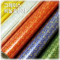 그레이스 비닐롤포장지(중) 비닐포장지/증착포장지/선물포장지/예쁜포장지/선물포장재료지/포장재료, 군청(중)