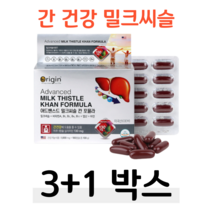 밀크씨슬 밀크시슬 칸 포뮬라 실리마린 130mg 하루한알 홈쇼핑 프리미엄 영양제 성분 가격 효능 비교 식약처 인정 건강 기능 식품 간 건강 도움 활력 에너지 생성 운동 헬스 등산, 4박스, 1000mg x 100캡슐 (하루 1캡슐)