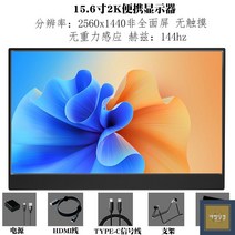 서브모니터 휴대용 보조모니터 4K 모니터추천 화면 스마트폰미러링, 15인치, 투명15.6인치2K144헤르츠
