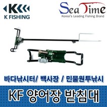 KF 양어장 받침대 바다낚시터 민물낚시-도미노