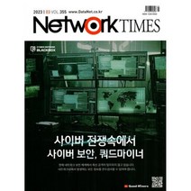 네트워크타임즈 NETWORK TIMES (월간) : 3월 [2023], (주)화산미디어