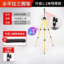전자식 레드 그린 레이저 레벨기 다기능 레이저 수평기 회전레벨기 적외선 레벨 리프팅, 부티크 두꺼운 1.2m 브래킷 + 보관 가방을 보