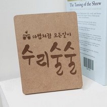 기타 바보사랑[꾸밈]각인액자_수리술술, 타입선택:1.가로
