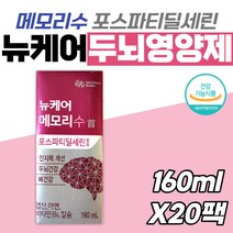 뉴케어 메모리수 포스파티딜세린 두뇌 인지력 영양제 대추향 개선 식약처인증 건강기능식품 부모님 시니어 노인 뇌 엽산 칼슘 아연 비타민 관리 50대 60대 70대 중년 장년 남성 여성