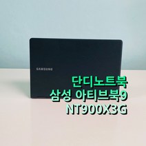 [중고] 삼성 아티브북9 노트북 NT900X3G 가성비 포토샵 일러스트용 업무용 사무용 인강용 학습용 SSD 업그레이드가능