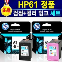 HP 61 정품 HP61 잉크 검정(BK) / 컬러(CO) / 세트(검정 컬러) 택1