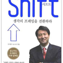 리더스북 시프트 SHIFT, 열림원