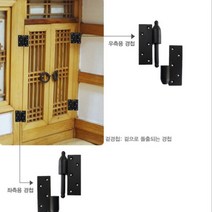 문 부품 한옥 30x77mmx16ø 부속 겉경첩 만들기 좌측 가구부속자재