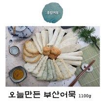 은송푸드 당일생산 부산수제어묵 온가족반찬 종합어묵 1100g 어묵탕 어묵볶음 어묵, 1개
