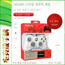 TV 셋톱박스 PC버전 360 PC 리모콘 게임 유선 스팀 치킨핸들 FC 듀엣전, 새로운강화화이트[컴퓨터/TA