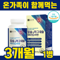 칼슘 마그네슘 비타민D 아연 칼마디 마그네슘영양제 칼슘영양제 뼈에좋은영양제 칼마 칼슘마그네슘디 CALCIUM