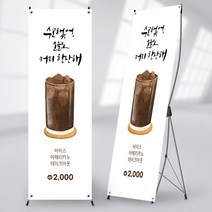 사심데코 아이스 아메리카노 커피 음료 배너 카페 홍보용 BA040, 메쉬, 디자인변경(사진변경)