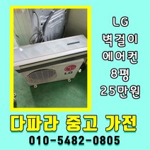 중고에어컨 벽걸이형에어컨 벽걸이에어컨 6평 LG 휘센, 에어컨