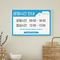 관리사무실 점심 근무 시간 표지판 아파트 경비실 관리사무소 민원요청 오픈클로즈 운영 휴게 안내판 건물 상가 학원, 디자인변경