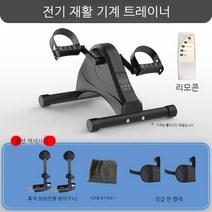 가정용 팔 상지 노인 재활 사이클 하지 편마비 재활기계 노인 운동 효도 선물 스태퍼, 24V  + 다리 브래킷 한 쌍