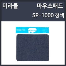 미라클 SP-1000 마우스패드 청패드, 1개