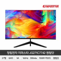 엠지컴퓨터/ 정림전자 퀀텀닷 QHD 1500R 리얼 165HDR 게이밍무결점