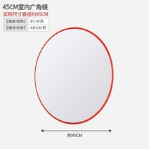 도로반사경 안전용품 반사경 코너 실내반사경 아크릴반사경 도로 광각 볼록 반사 렌즈 코너 거울, 실내 45 광각 렌즈