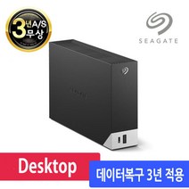 씨게이트 One Touch Hub 데이터복구 8TB 외장하드, 1