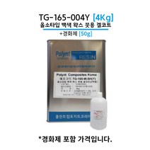 폴린트 컴포지트 FPR 겔코트 TG-165-W-004Y 붓용 4KG 유리섬유 포리코트, 2번_백색