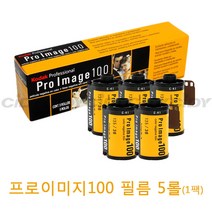 Kodak 코닥 프로이미지 100 프로페셔널 컬러 네거티브 필름 36컷 컬러필름, 5롤(1팩)