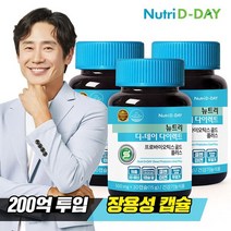 뉴트리디데이 다이렉트 프로바이오틱스 골드 플러스 3병 3개월분