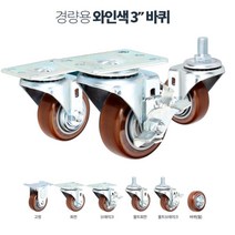 식당 서빙카트용 소형 3인치 손수레 바퀴 식당용 거친땅 제조공장 사각대차, 경량3in와인바퀴휠
