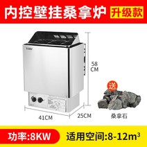 건식 사우나 스토브 핀란드식 찜질방 기계 전열기기, 내부 제어 8KW [업그레이드]