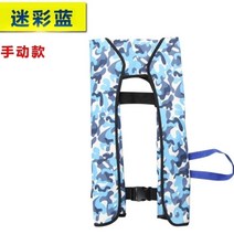 성인 낚시 자동팽창식구명조끼 바다 조끼 팽창식 선상 슬림 수영 레저 구명 피싱 낚시복, 프리사이즈, 블루 카모 수동