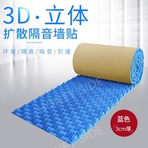 실내방음벽 흡음판 차음시트 차음 방음 흡음 보드 스펀지 패널 10M, 3D 블루-3Tx10M