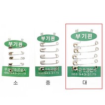 쏘잉스타 부기핀 옷핀 니켈옷핀 5개입 3사이즈, 대