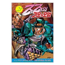 죠죠의 기묘한 모험 21 / 문학동네책 서적 도서 | SPEED배송 | 안전포장 | 사은품 | (전1권)