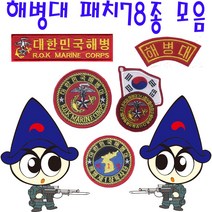 [별별아미스토어]해병대패치 마크 군인마크 밀리터리 태극기와펜 마크판매, A195 독수리X1, 1개