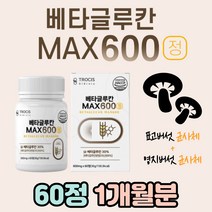 NK세포 활성 베타글루칸 정 건조 효모 엔케이세포 베타칸 글루칸 버섯균사체 3세대 600 추천 다당류 음식 물에타먹는 BETAGLUCAN AHCC 표고 버섯 균사체 캡슐 GLUCA