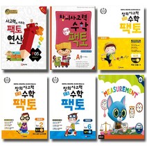 개정판 매스티안 킨더 키즈 팩토 연산 슐레 P A B C 1 2 3 4 5 6 학년 낱권, 매스티안 초등 팩토:탐구 1B (개정판)