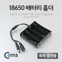 BB670 Coms 배터리 홀더 18650 4구 DC 5.5 MF