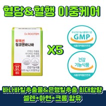 바나바 바나바잎 추출물 은행잎 추출물 징코 혈당 관리 형행 관리 혈액 영양제 혈행 개선제 고함량 기억력 혈액순환, 5개, 30정, 30정