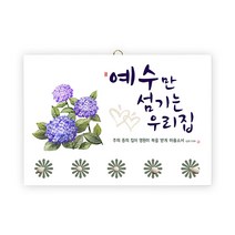 하늘창고몰 은평 하이그로시 성경말씀 열쇠 마스크걸이, 예수만섬기는